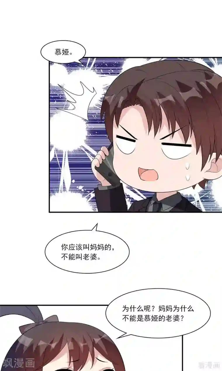 男神萌宝一锅端第172话 情敌之争
