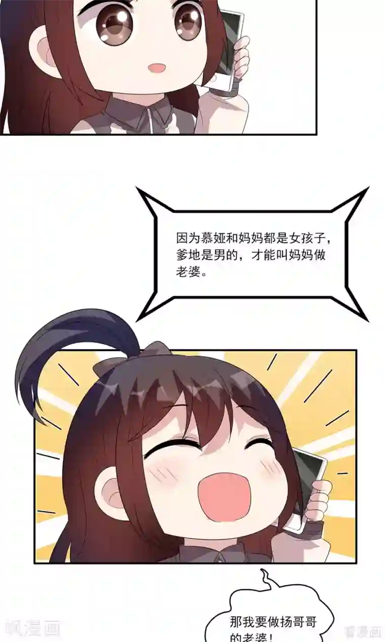男神萌宝一锅端第172话 情敌之争