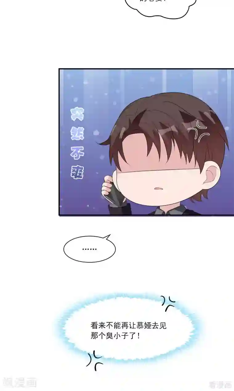 男神萌宝一锅端第172话 情敌之争