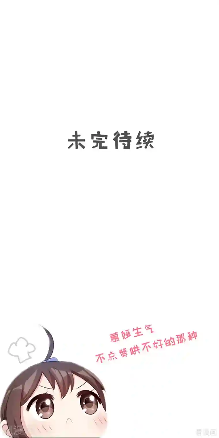 男神萌宝一锅端第172话 情敌之争