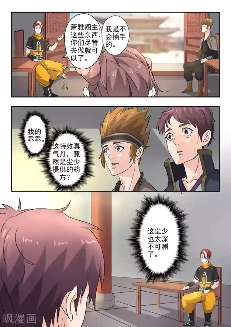 武神主宰第392话