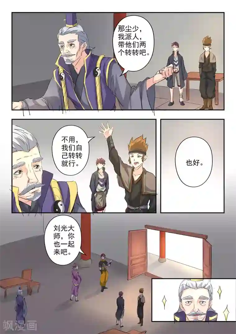 武神主宰第392话