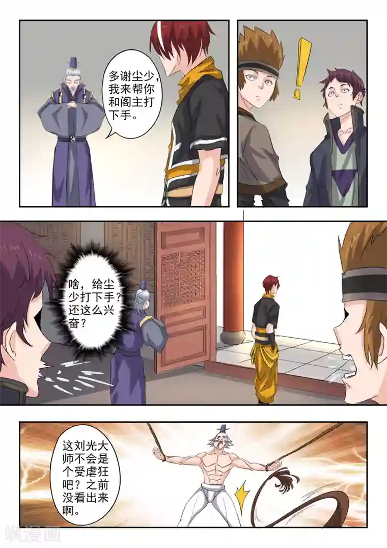 武神主宰第392话