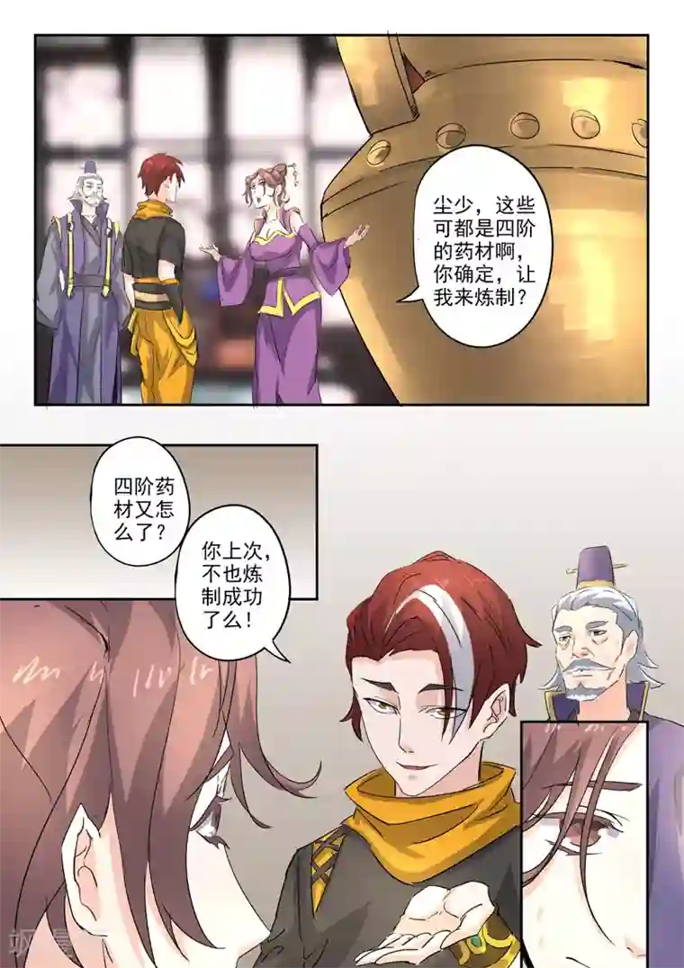 武神主宰第392话