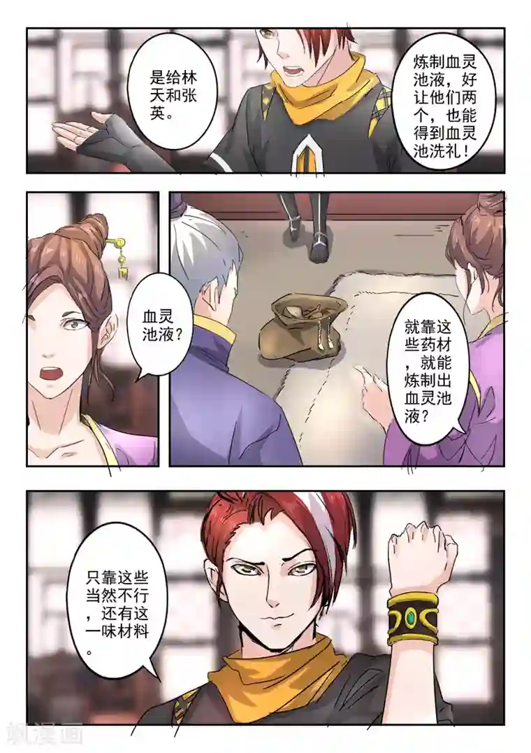 武神主宰第393话