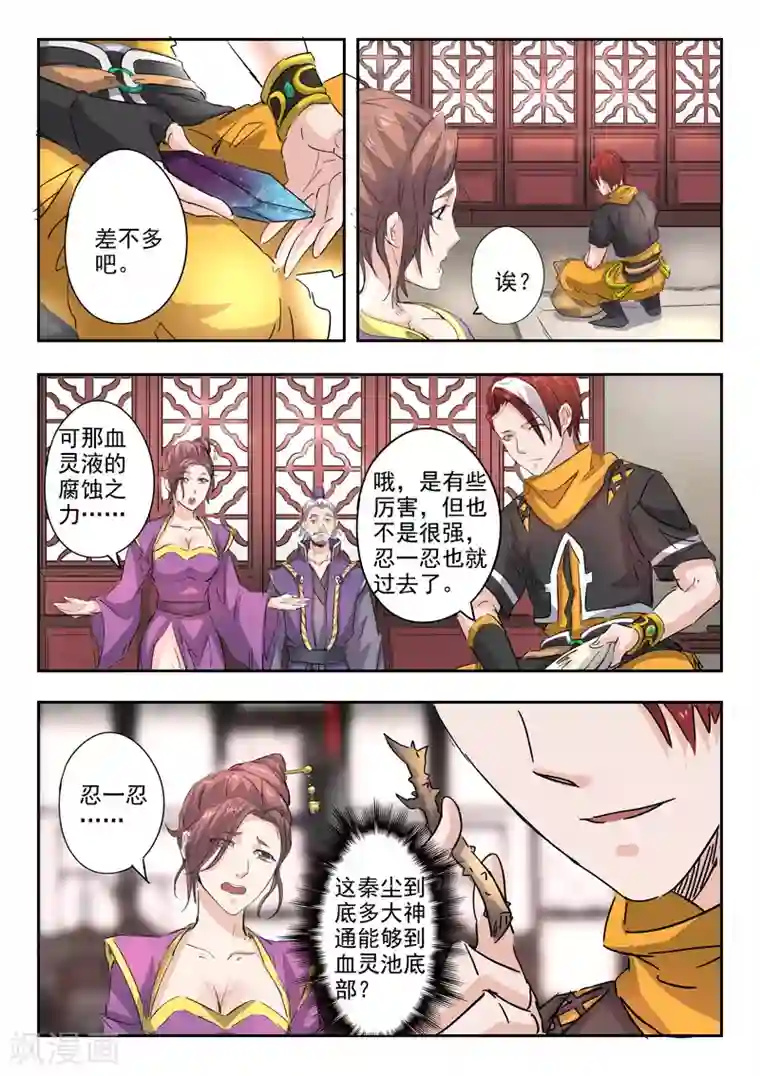 武神主宰第393话