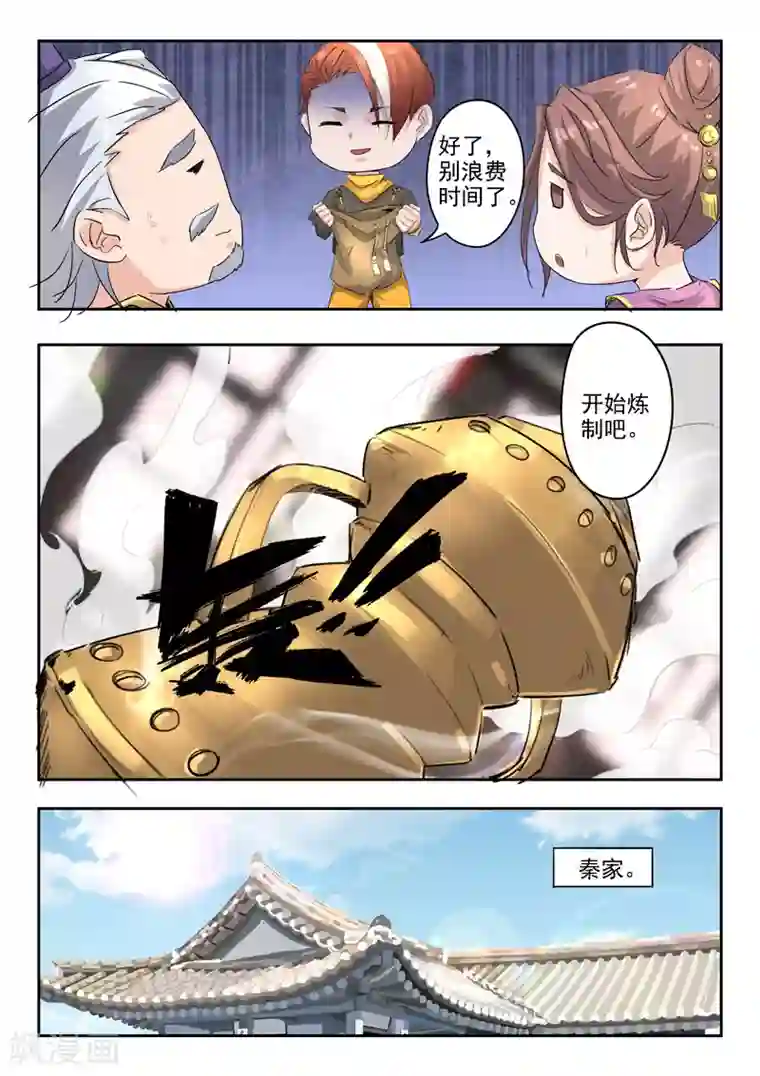 武神主宰第393话