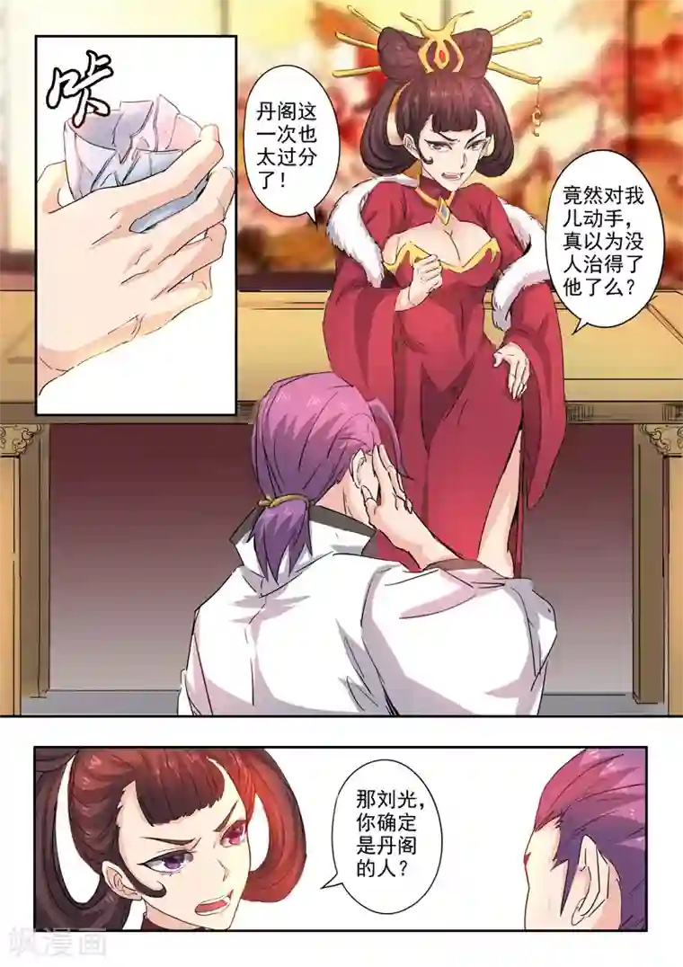 武神主宰第393话