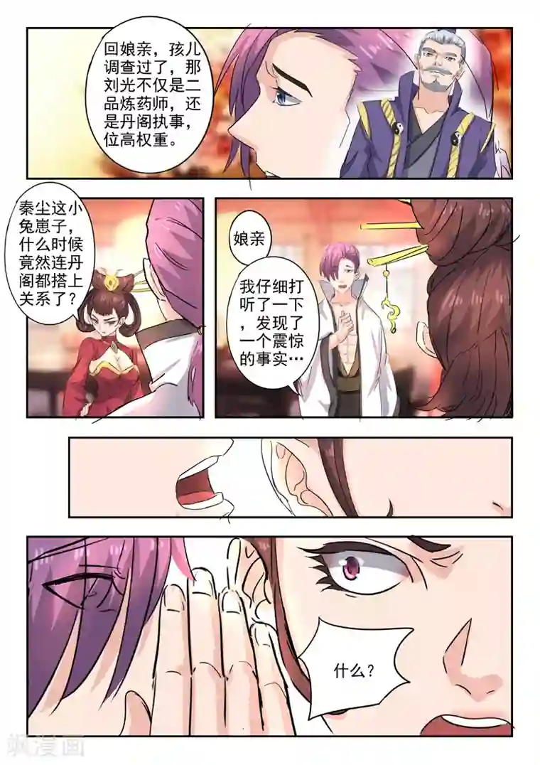 武神主宰第393话