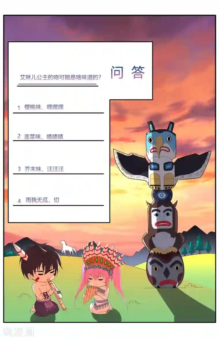 医等狂兵第57话 公主献吻
