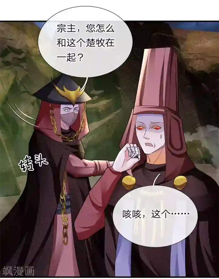 修罗剑尊第76话 卑鄙小人，无耻之徒