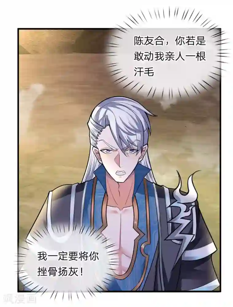 修罗剑尊第76话 卑鄙小人，无耻之徒