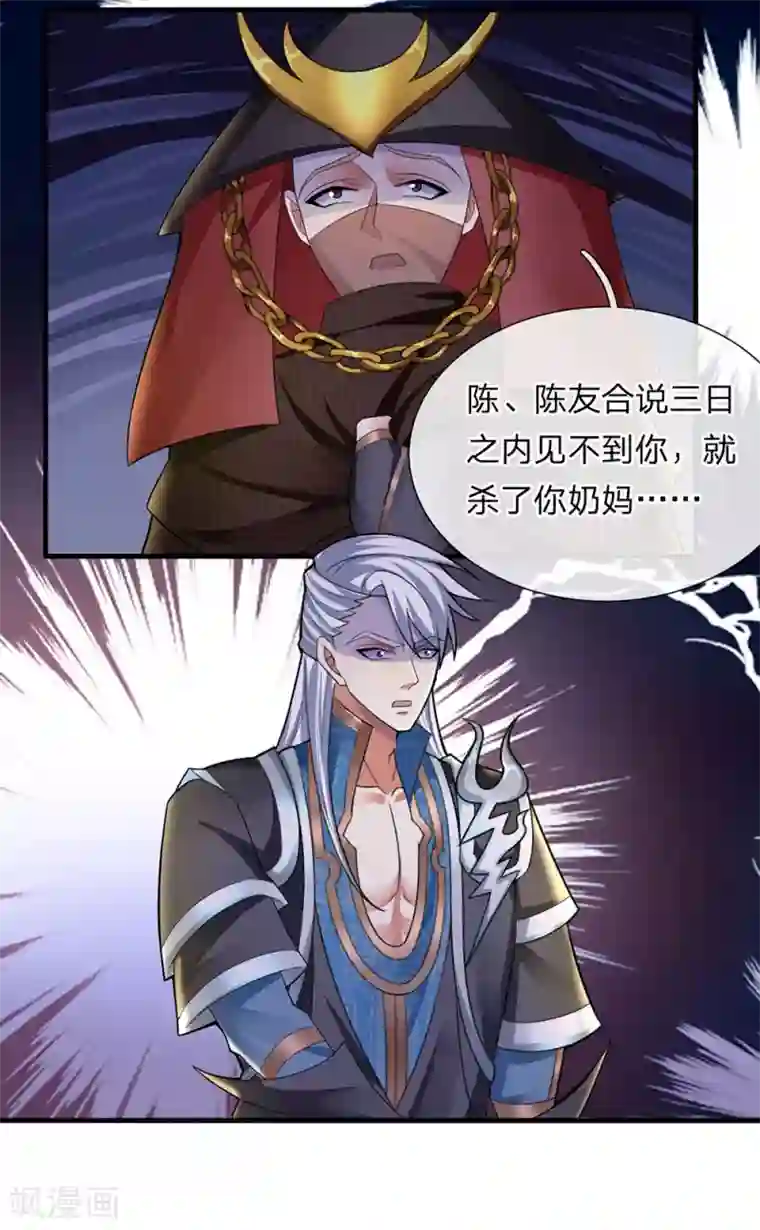 修罗剑尊第76话 卑鄙小人，无耻之徒