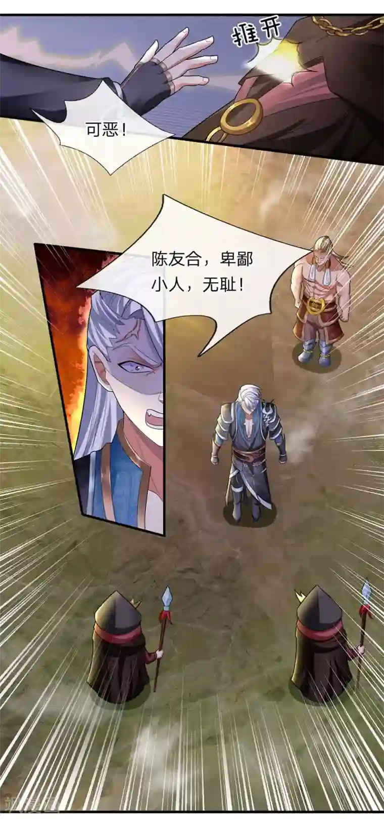 修罗剑尊第76话 卑鄙小人，无耻之徒