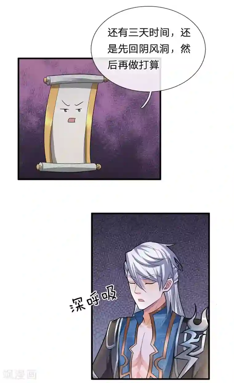 修罗剑尊第76话 卑鄙小人，无耻之徒