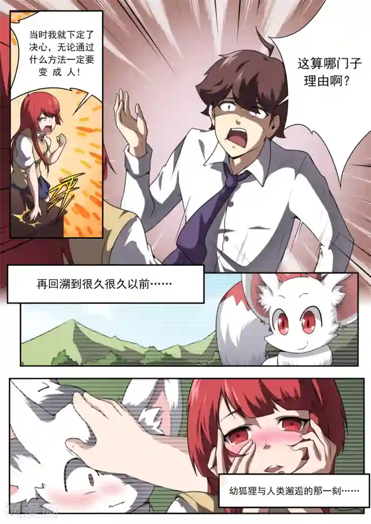 兼职神仙第195话