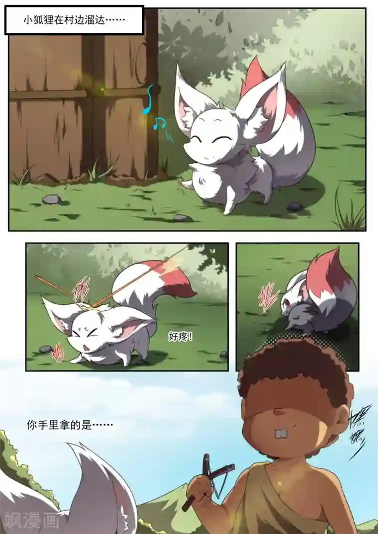 兼职神仙第195话