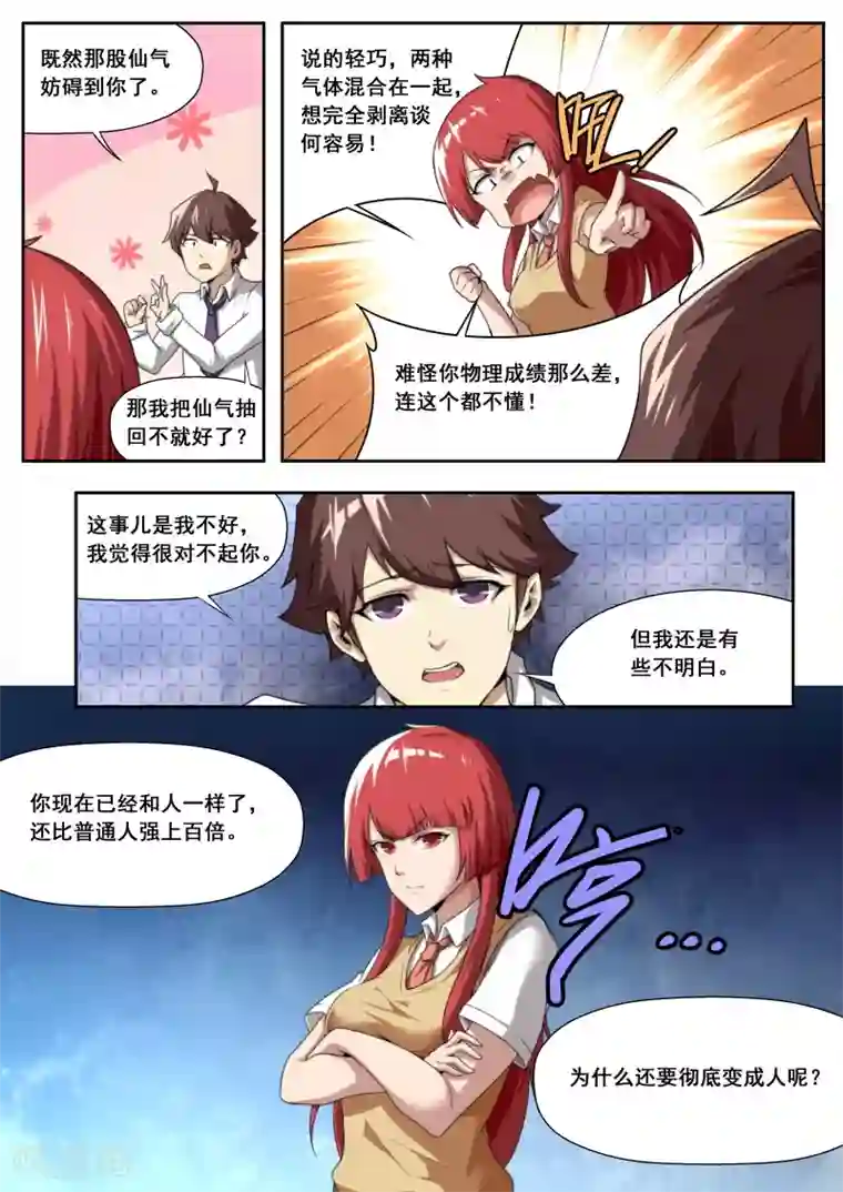 兼职神仙第195话