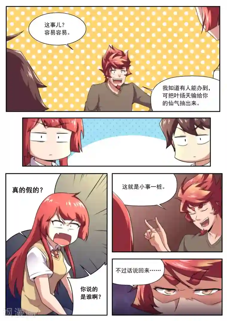 兼职神仙第195话