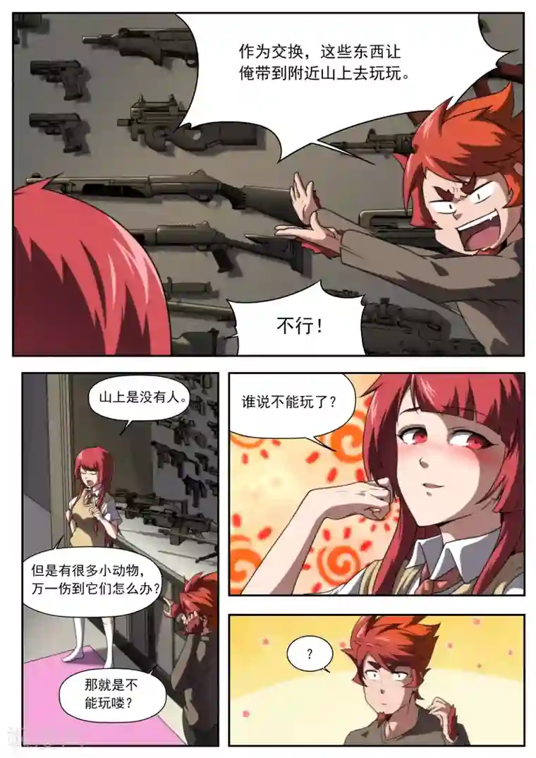 兼职神仙第195话