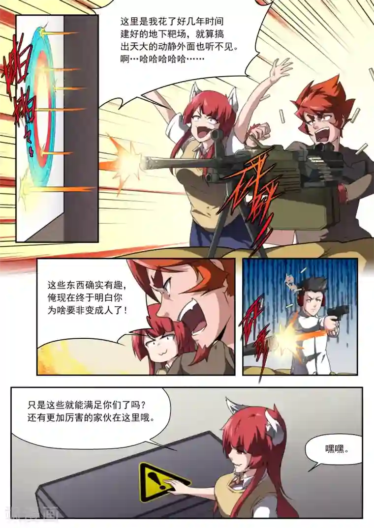 兼职神仙第195话