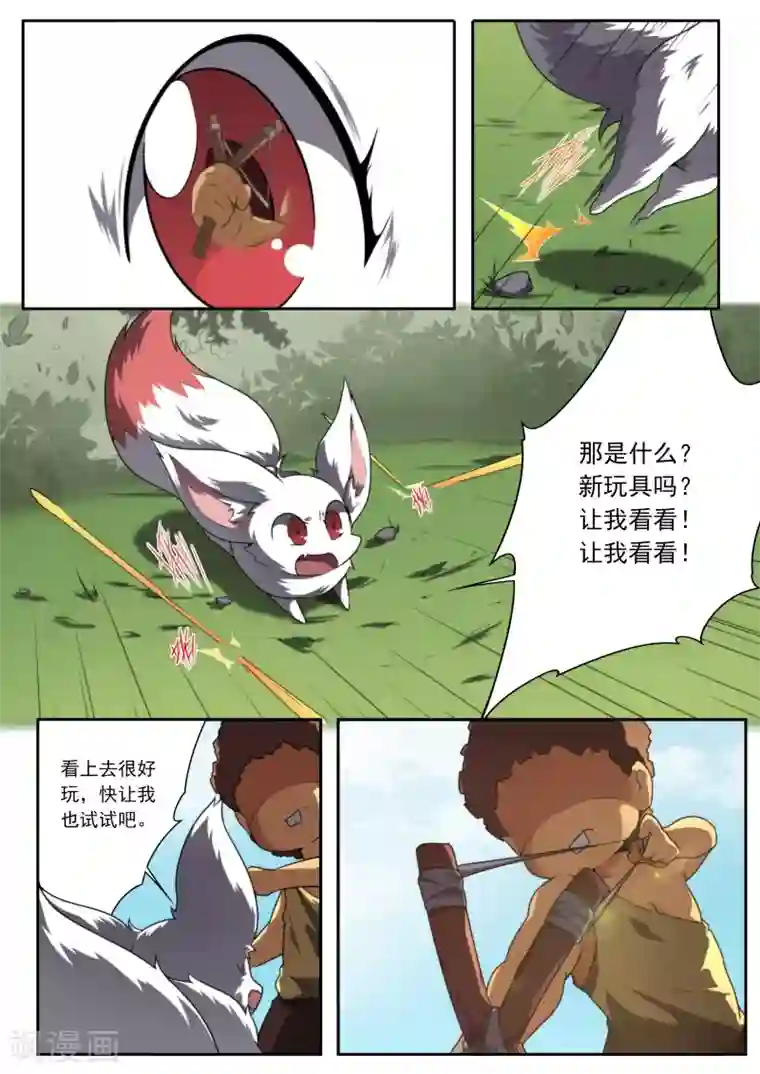 兼职神仙第195话