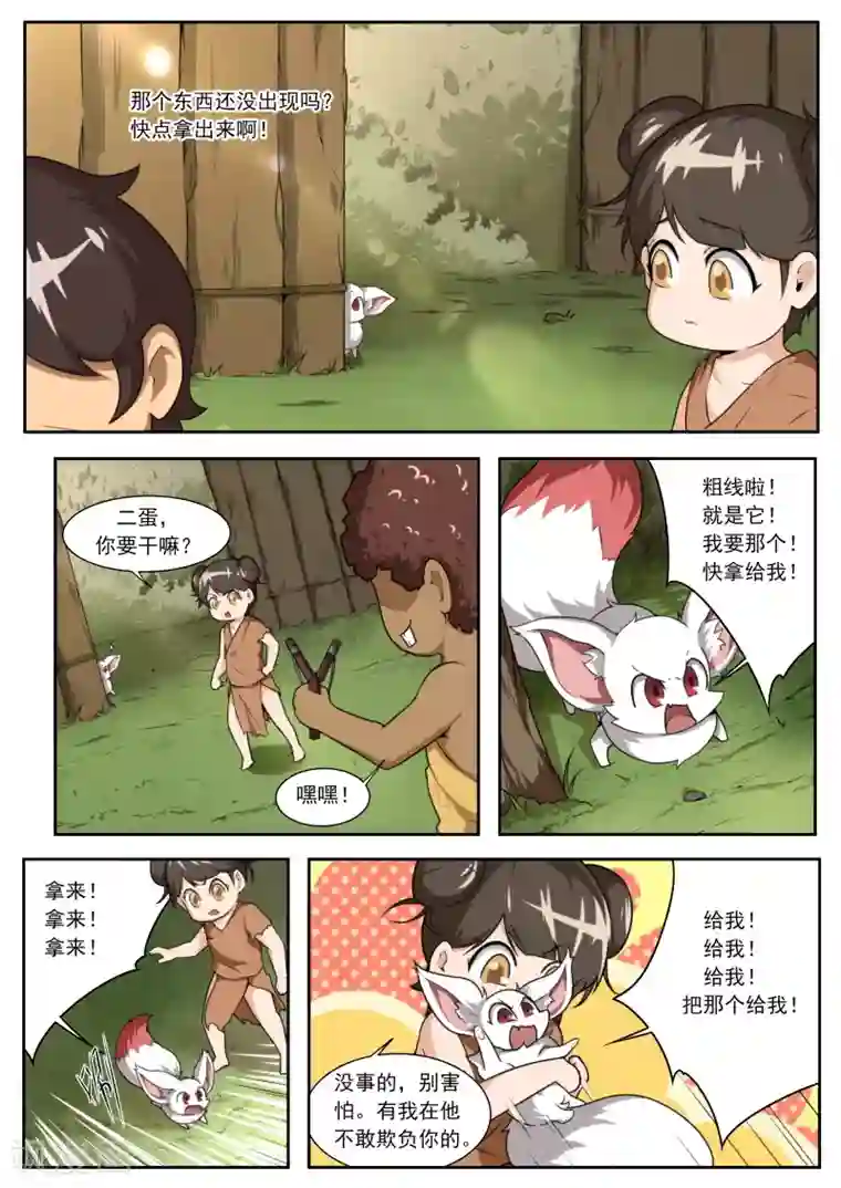 兼职神仙第195话