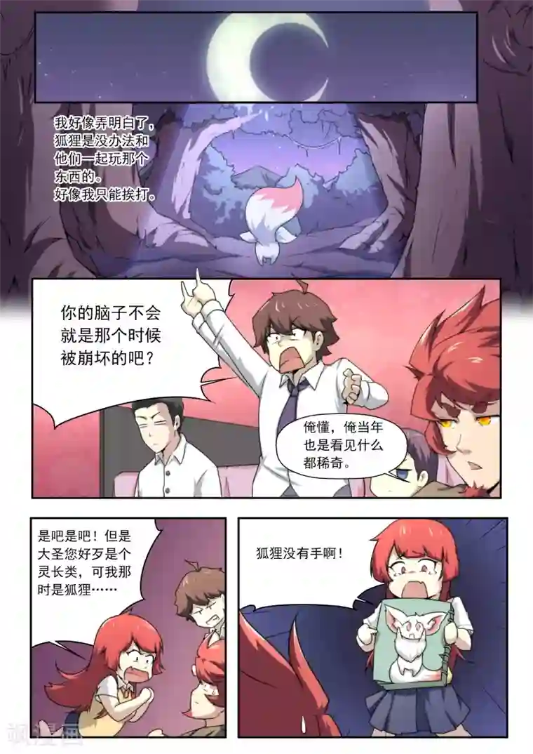 兼职神仙第195话