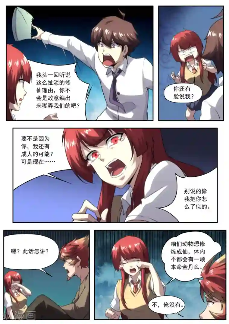 兼职神仙第195话