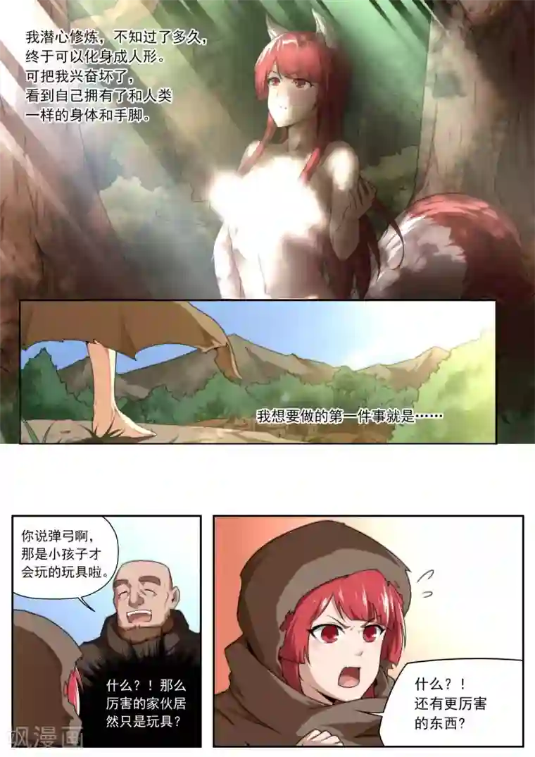 兼职神仙第195话