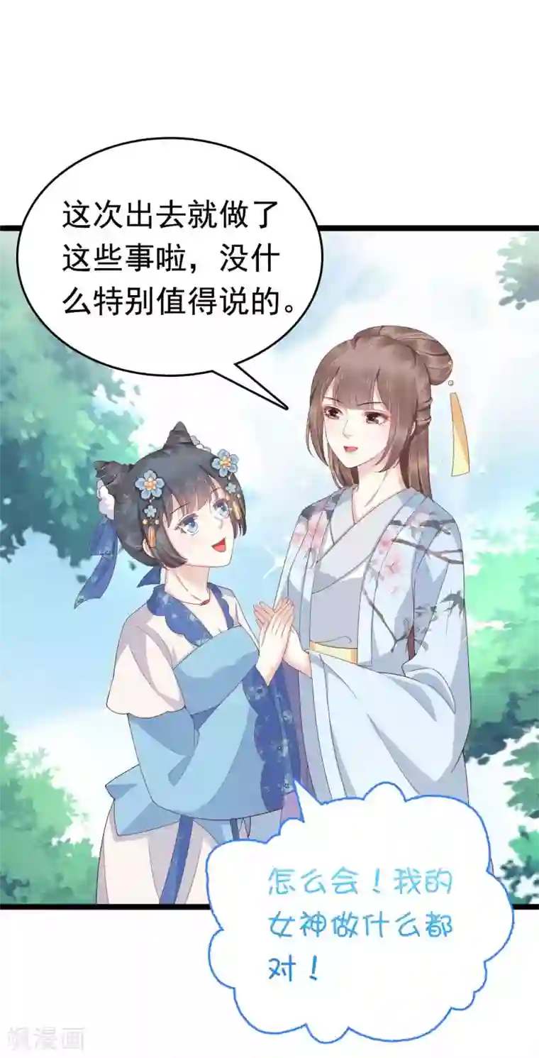 亿万富婆在冷宫第53话 巧巧晋升皇贵妃！