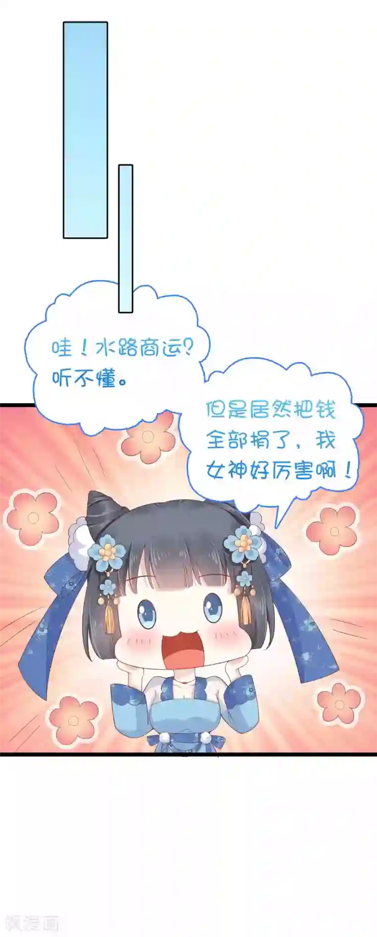 亿万富婆在冷宫第53话 巧巧晋升皇贵妃！