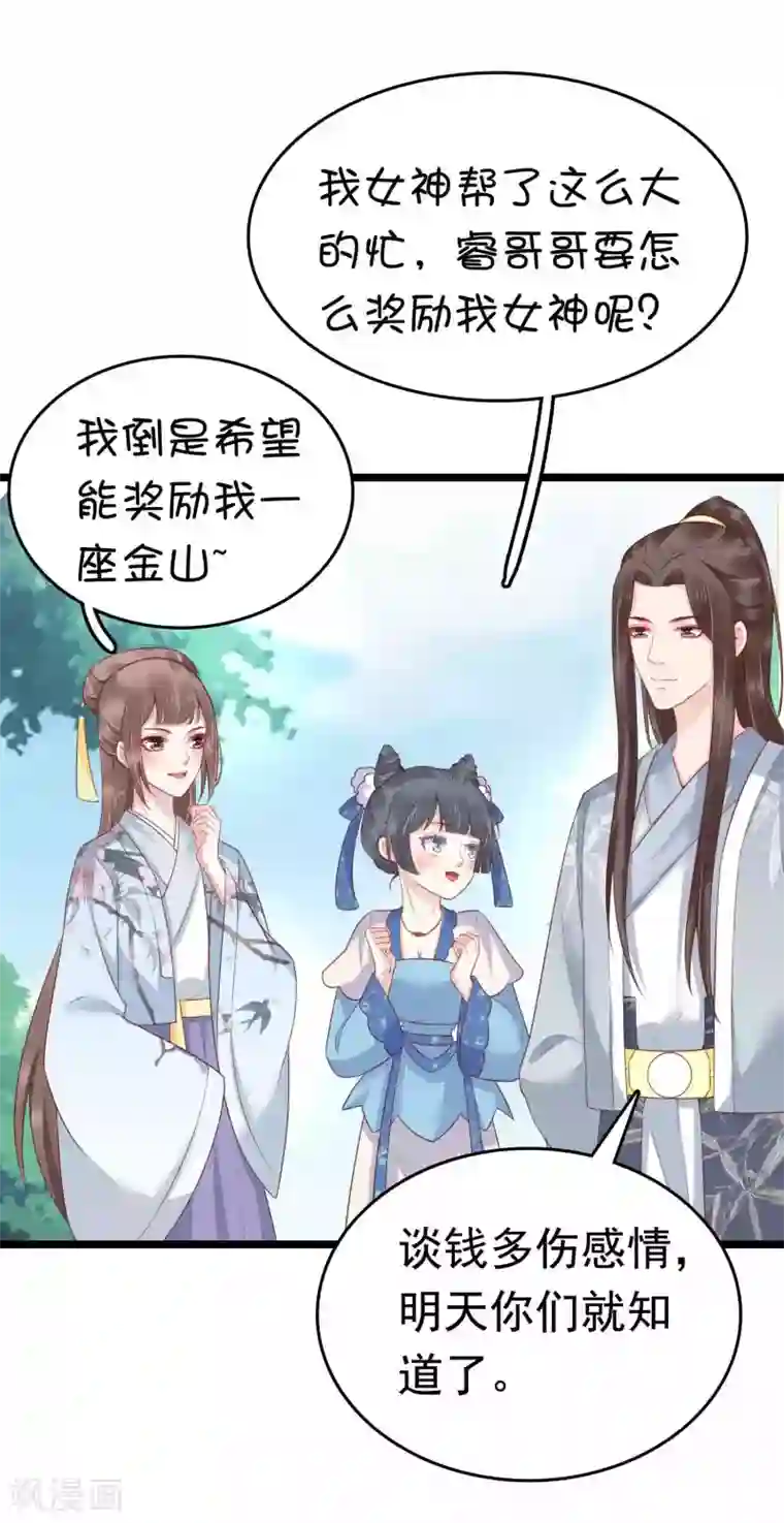 亿万富婆在冷宫第53话 巧巧晋升皇贵妃！