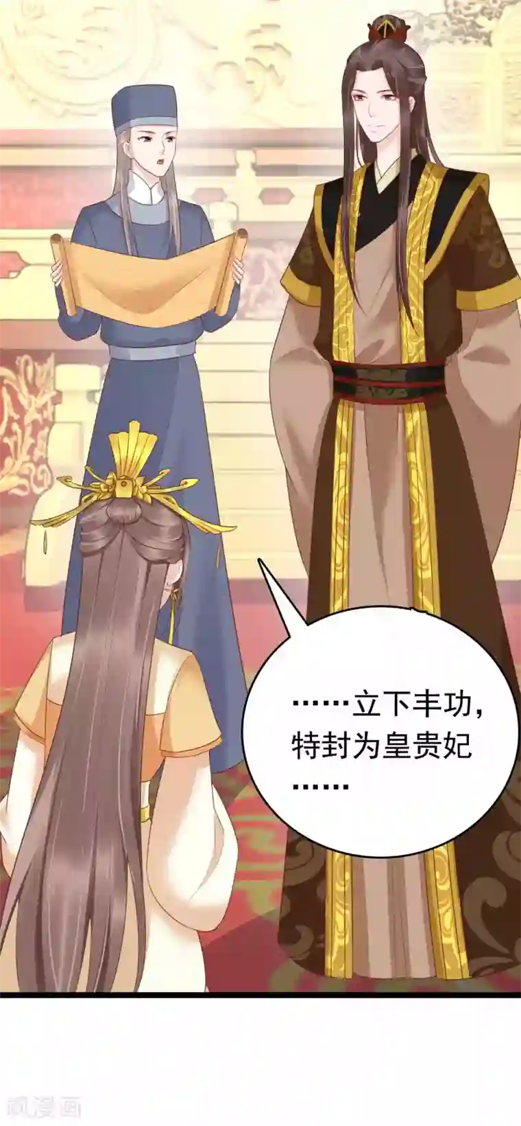 亿万富婆在冷宫第53话 巧巧晋升皇贵妃！