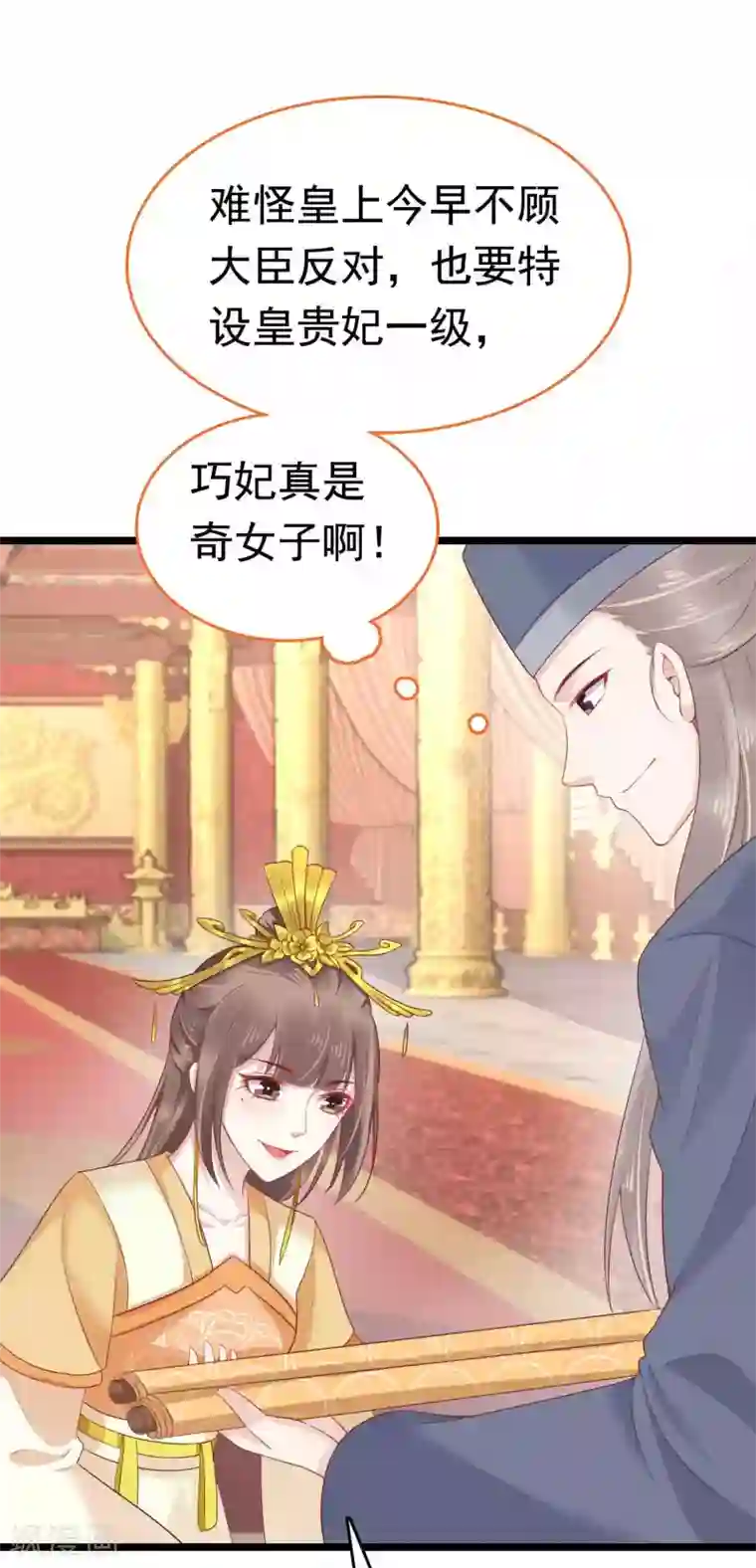 亿万富婆在冷宫第53话 巧巧晋升皇贵妃！