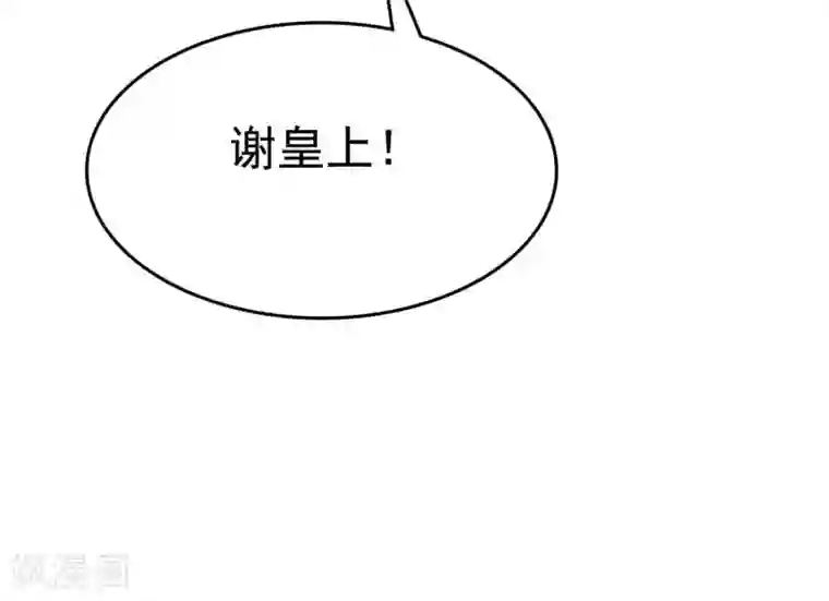 亿万富婆在冷宫第53话 巧巧晋升皇贵妃！