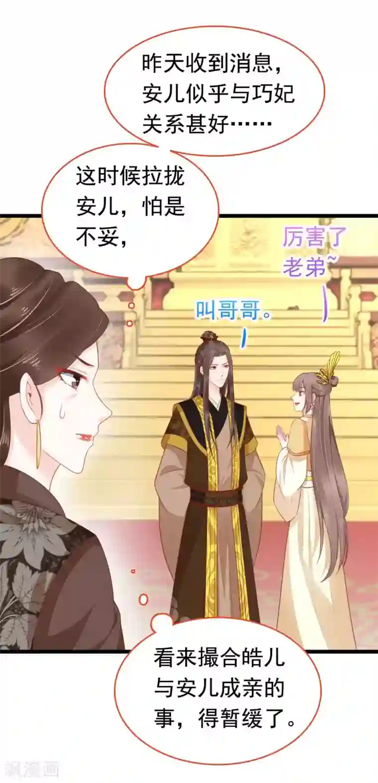 亿万富婆在冷宫第53话 巧巧晋升皇贵妃！