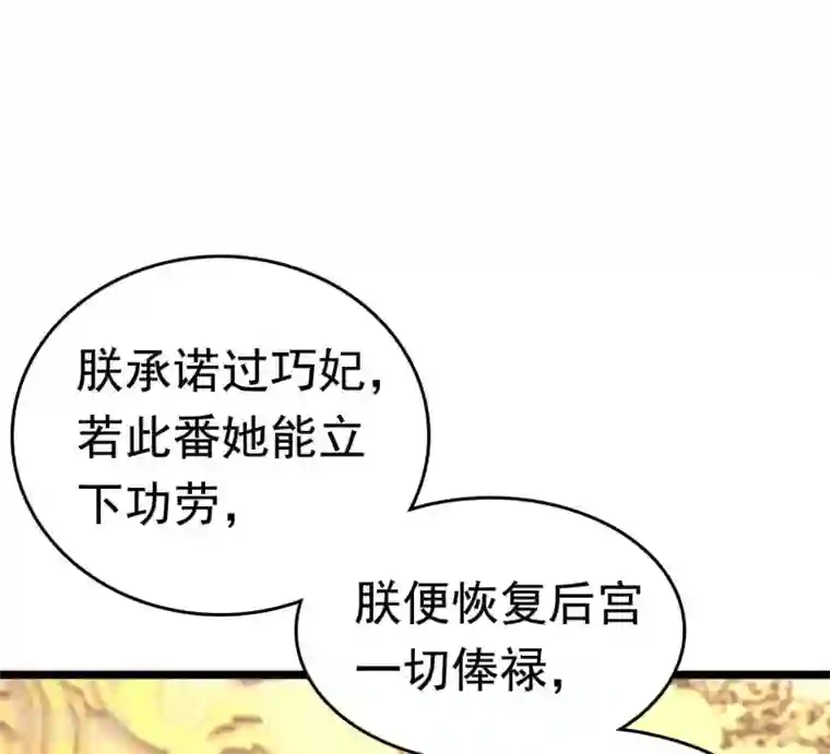 亿万富婆在冷宫第53话 巧巧晋升皇贵妃！