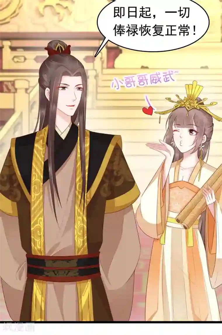 亿万富婆在冷宫第53话 巧巧晋升皇贵妃！