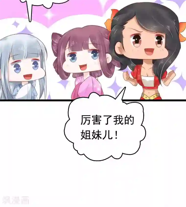 亿万富婆在冷宫第53话 巧巧晋升皇贵妃！