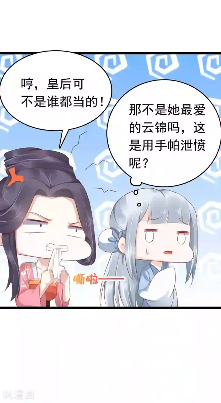亿万富婆在冷宫第53话 巧巧晋升皇贵妃！
