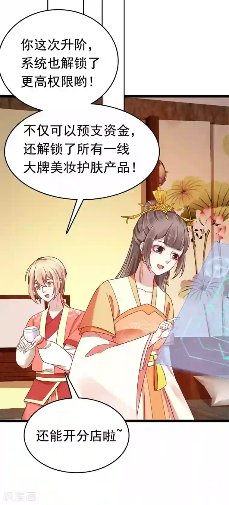 亿万富婆在冷宫第53话 巧巧晋升皇贵妃！