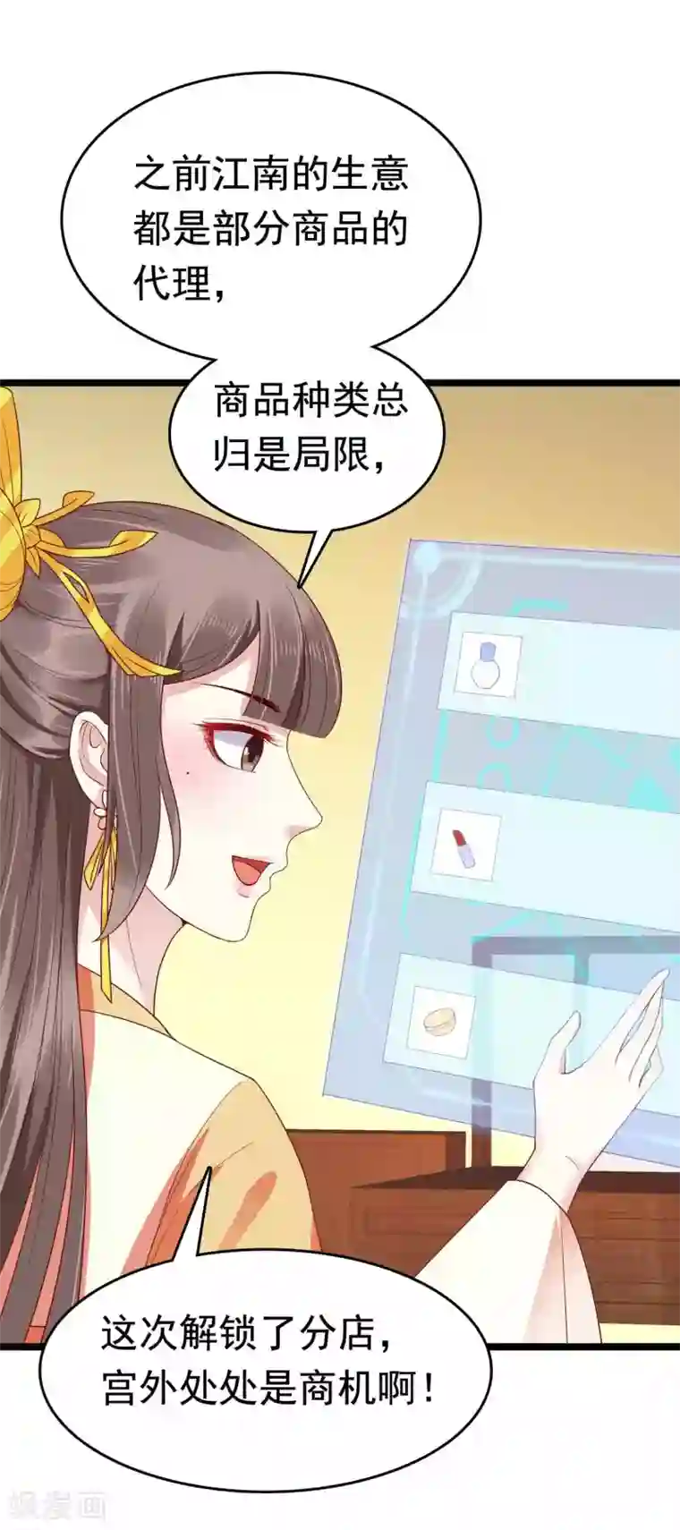 亿万富婆在冷宫第53话 巧巧晋升皇贵妃！