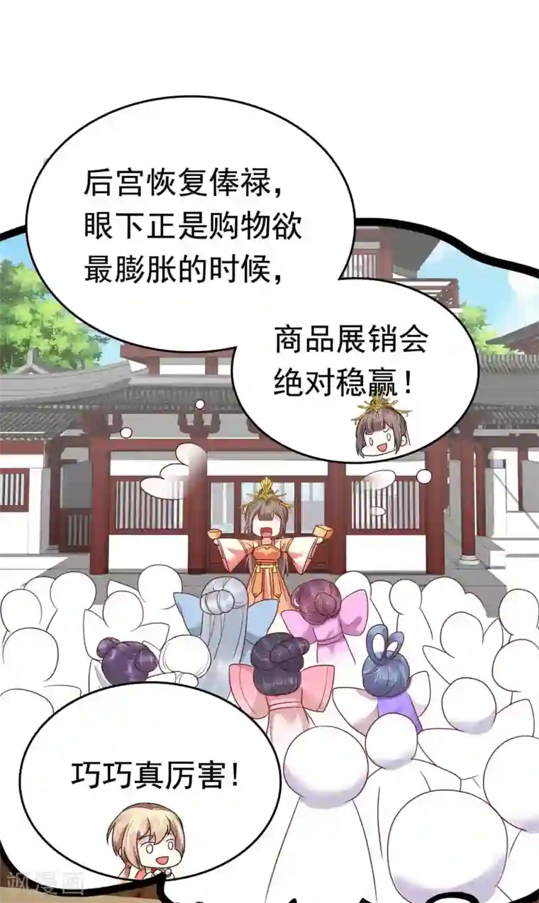 亿万富婆在冷宫第53话 巧巧晋升皇贵妃！