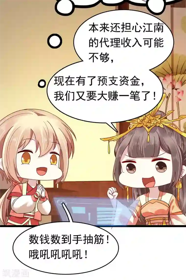 亿万富婆在冷宫第53话 巧巧晋升皇贵妃！