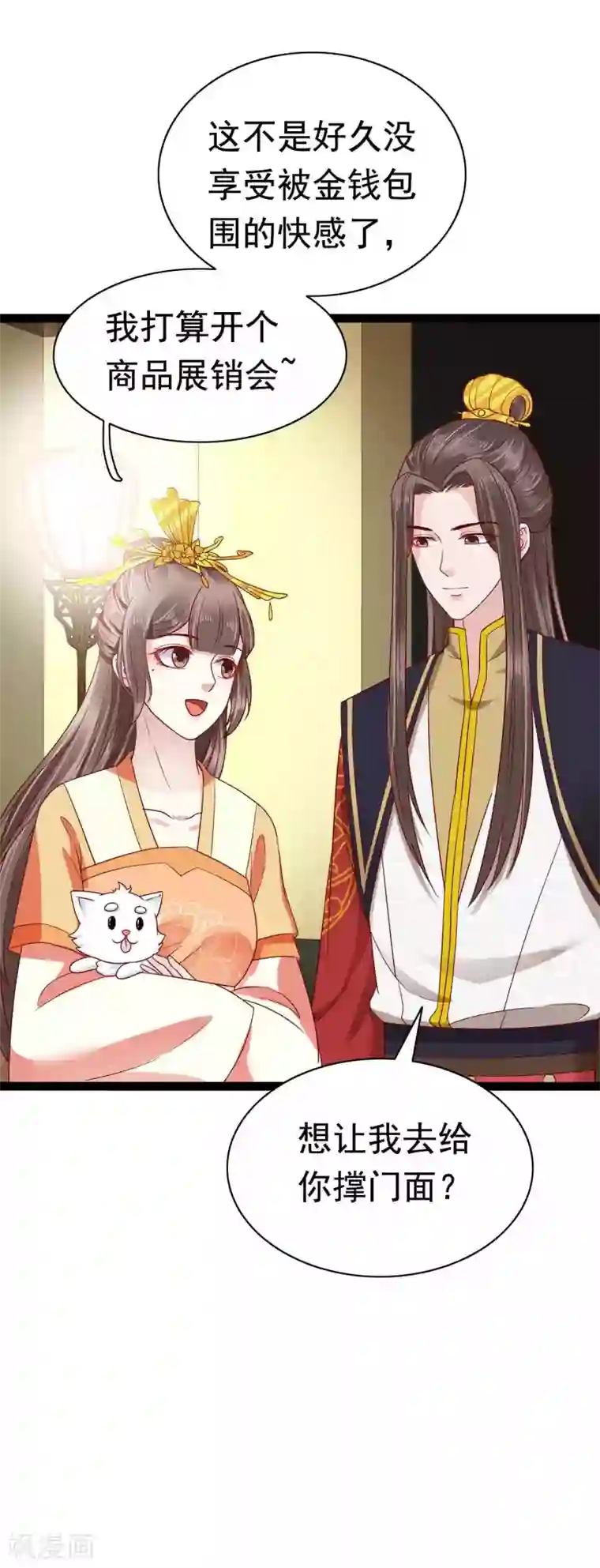 亿万富婆在冷宫第53话 巧巧晋升皇贵妃！