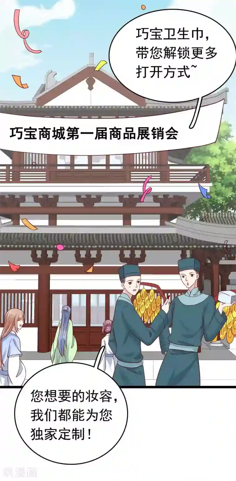 亿万富婆在冷宫第53话 巧巧晋升皇贵妃！