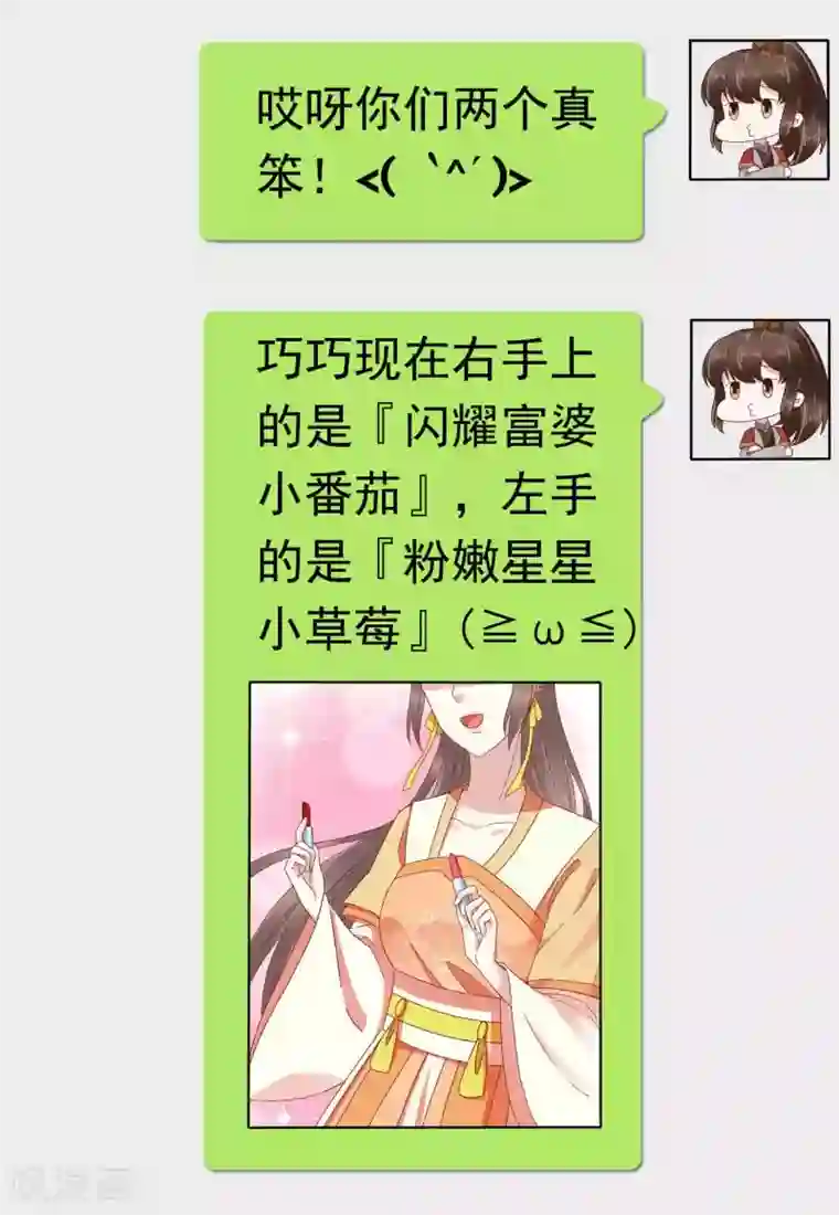 亿万富婆在冷宫第53话 巧巧晋升皇贵妃！