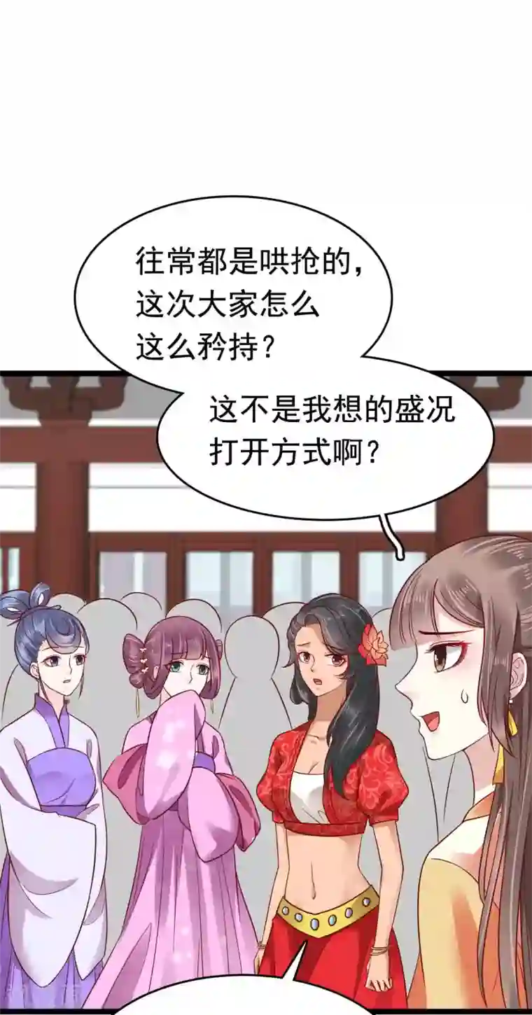 亿万富婆在冷宫第53话 巧巧晋升皇贵妃！
