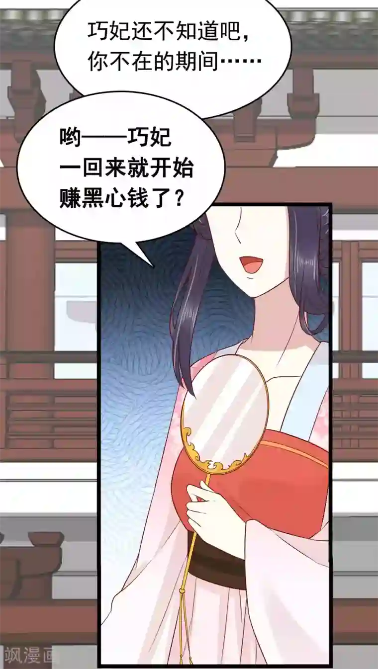 亿万富婆在冷宫第53话 巧巧晋升皇贵妃！